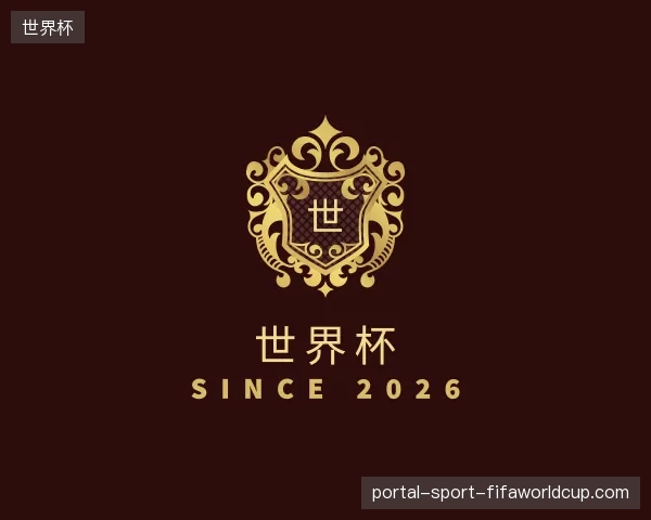 关于世界杯官方